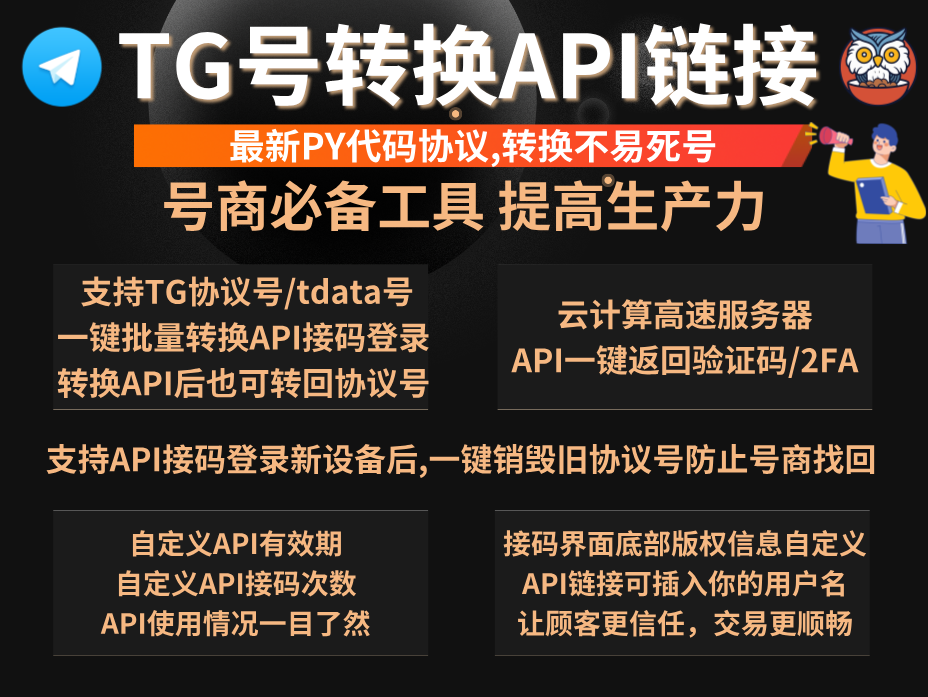 Telegram协议号转API链接工具(正版)-最稳定的飞机电报协议号转换API链接进行接码登录工具
